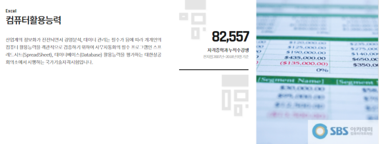 [일산컴활학원] 컴퓨터활용능력1급 단기간 한번에 합격 후기!!