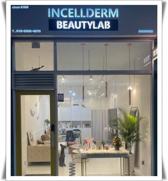  인셀덤뷰티랩 하남 인셀덤 체험샵 ,인셀덤화장품 무료체험 할수있네요!