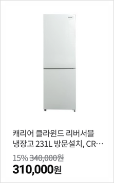  <소형 냉장고 150L 이상> TOP10, 자취에 필요한 너돈너살 제품 추천