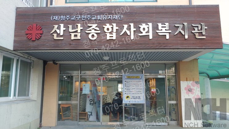  청주프로젝터120인치스크린음향 - 산남종합사회복지관 빔프로젝터,스크린,음향 시공사례