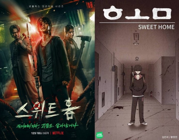  넷플릭스 스위트홈 결말해석 (스포포함)