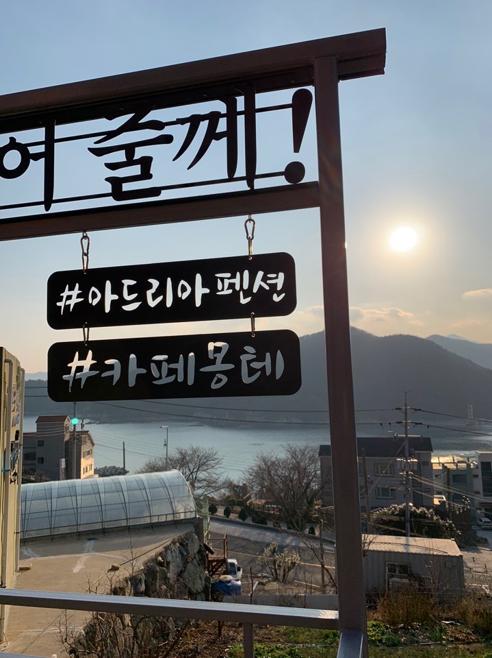  거제도 아드리아 펜션과 같이 운영하고 있는 뷰맛집 거제 신상 카페 몽테!