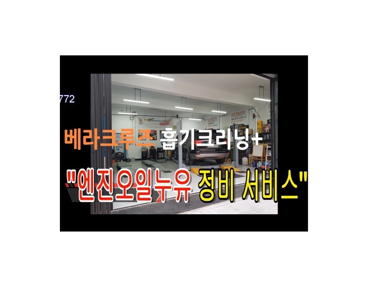  현대 베라크루즈3.0디젤 엔진오일이 새는 고장 꼼꼼하게 정비해드렸습니다 ,부천벤츠BMW수입차정비헤드라이트전구교환소모품교환전문점 부영수퍼카 