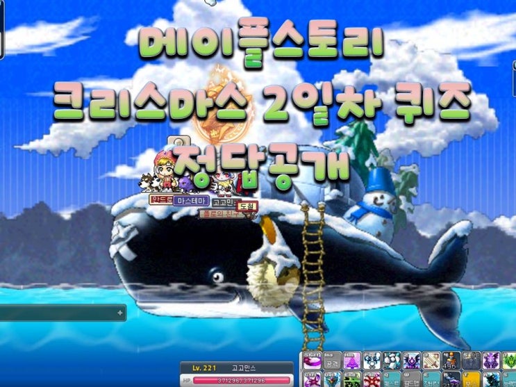  [메이플스토리] 크리스마스 이벤트 2일차 퀴즈 정답 공개 [스샷첨부]