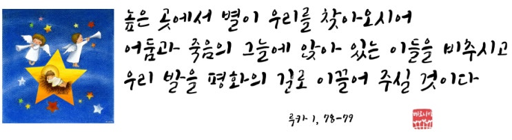 높은 곳에서 별이 우리를 찾아오시어