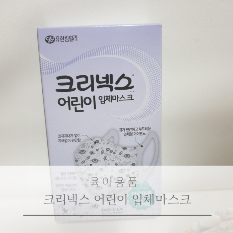  유한킴벌리 크리넥스 어린이 입체 마스크 키즈 마스크 사이즈팁
