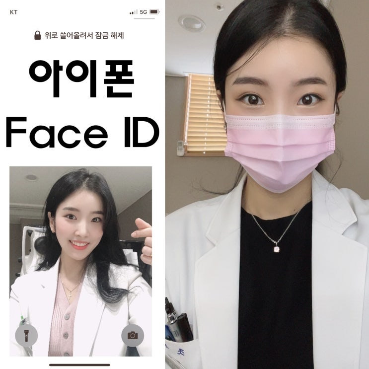  아이폰 페이스아이디 마스크 오류를 간단하게 해결하는 방법