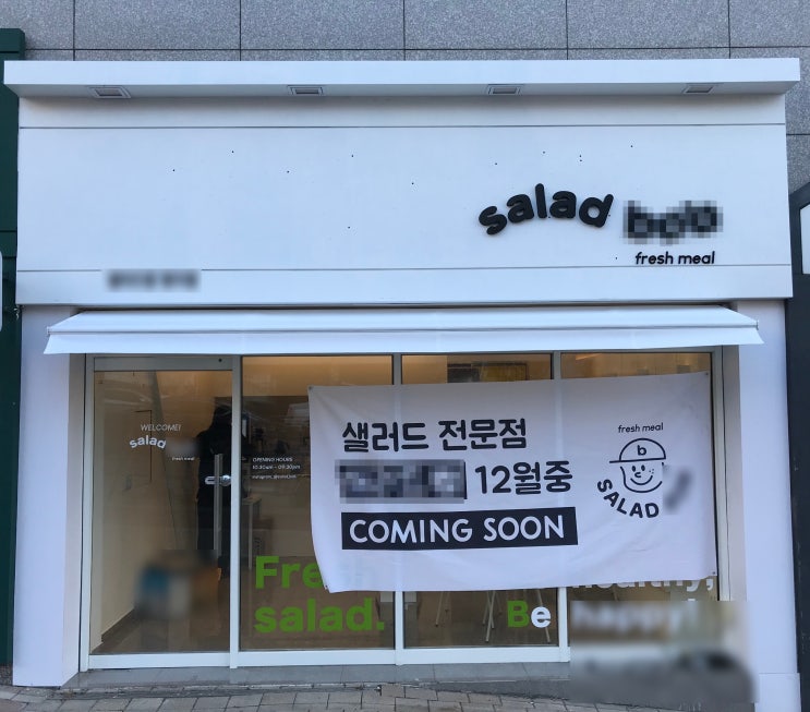 가볼만한곳_건강한 샐러드 매장 가볼만한곳_건강한 샐러드 매장
