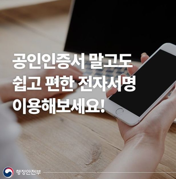  공인인증서 말고 쉽고 편한 전자서명