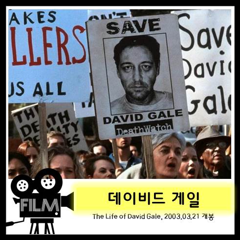 영화 &lt;데이비드 게일&gt; 리뷰 및 해석, 결말 (2003)