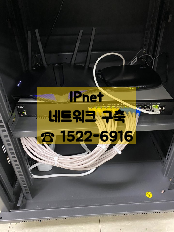 [대전 유성구 봉명동] 인터넷 랜공사 랜선구축 문의는 IPnet 랜공사 업체 추천
