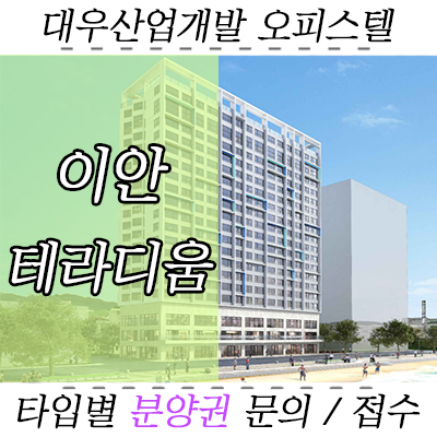 광안리 전면, 민락동 이안테라디움 광안 분양권 전매 매물 접수