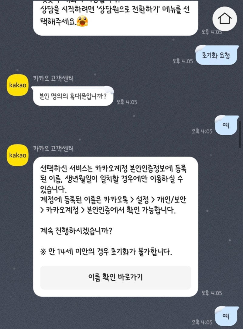 카카오톡 본인인증 초기화 및 카카오 계정 명의변경하는 방법 : 네이버 블로그