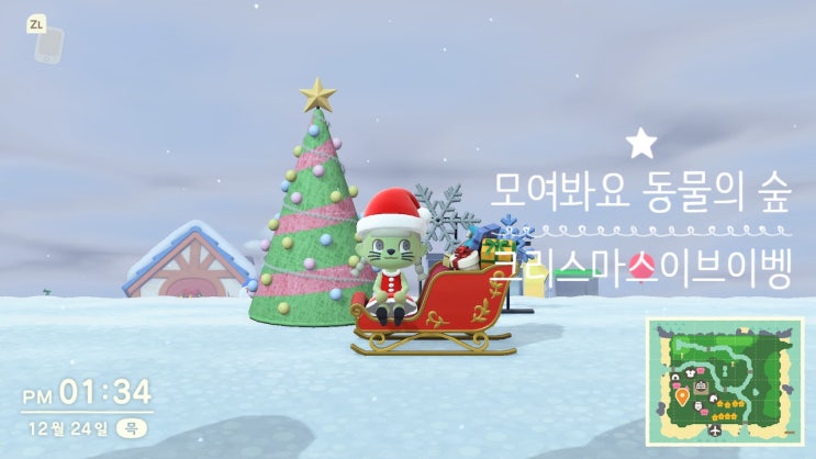  [공략] 모동숲 크리스마스 이벤트 2탄 이브익스프레스
