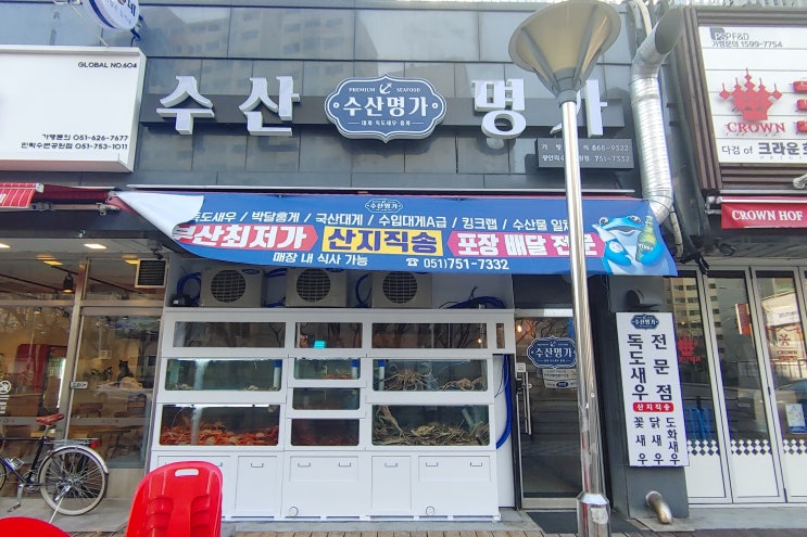  부산 대게 시세 포장전문 수산명가 12월 24일자 안내