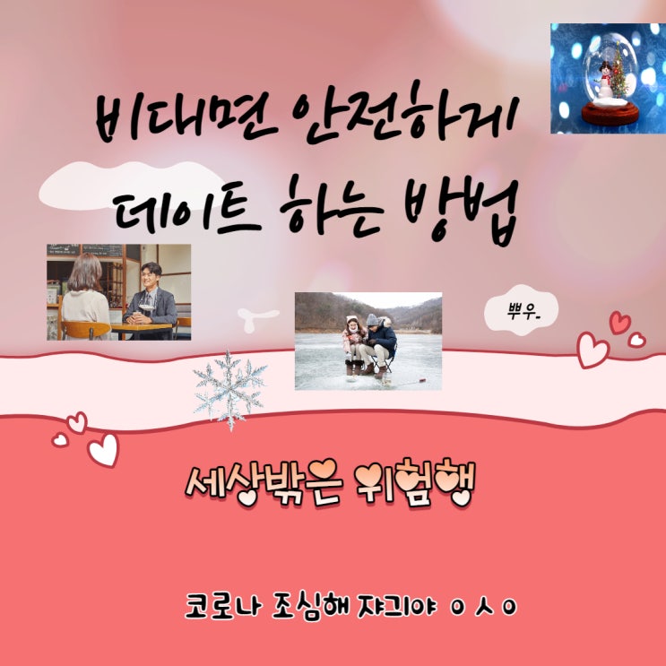  비대면 안전하게 데이트하는방법:쏘카, 넷플릭스,테이크아웃