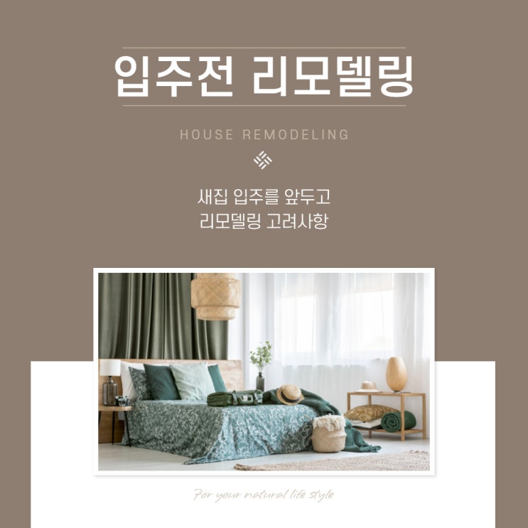 [장승배기역공인중개사학원] 입주전에 하면 좋은 4가지