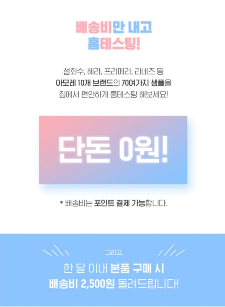  돈버는앱 뷰티포인트 :: 홈테스팅 써봐야안다