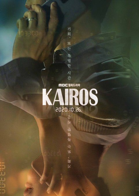  드라마 추천 - 카이로스