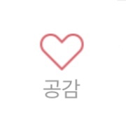  네이버 블로그 공감 하트버튼 설정방법 왕초보를 위한 안내