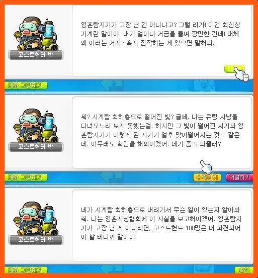 메이플 파풀라투스 선행퀘 장비에 깃든 별의 힘 퀘스트 공략 : 네이버 블로그 메이플 파풀라투스 선행퀘 장비에 깃든 별의 힘 퀘스트 공략 : 네이버 블로그