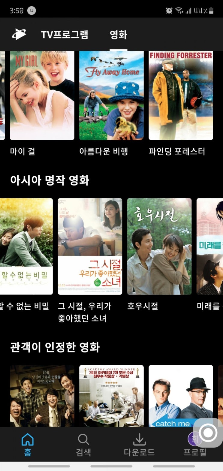  쿠팡에서 영화와 다시보기를 ? 쿠팡도 시작했다 스트리밍서비스