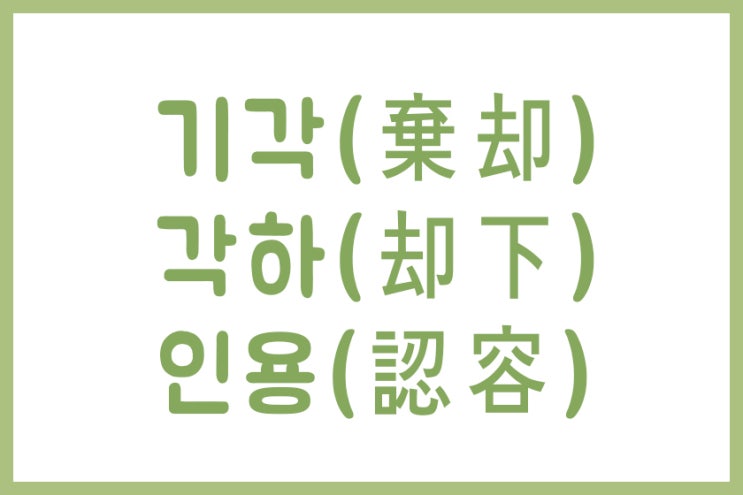  기각뜻 각하뜻 인용뜻, 최근 사례 통해 빠르게 알아보기!