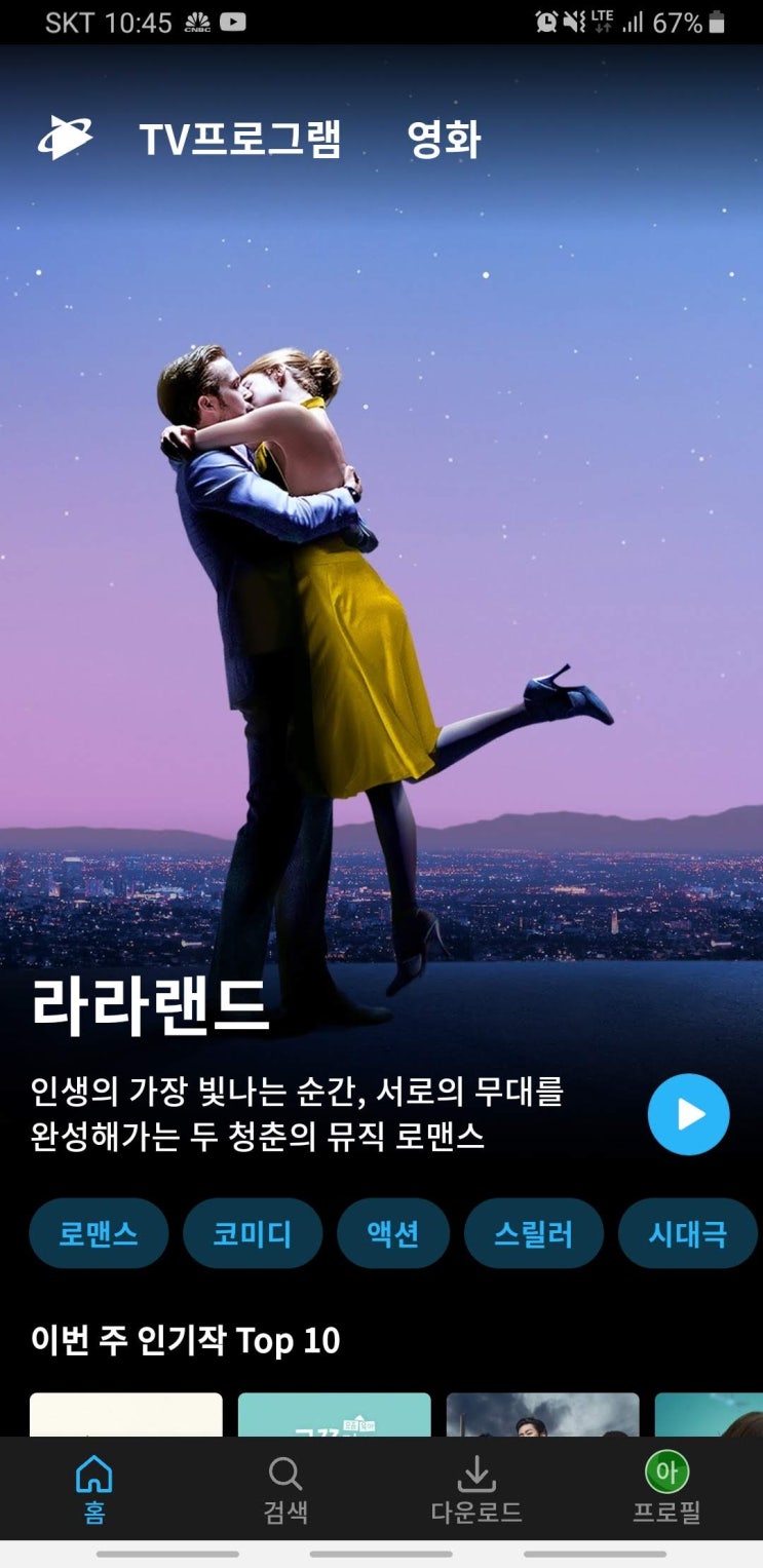 쿠팡 플레이 OTT 어플 다운로드!!(로켓배송 가입자는 무료!!)