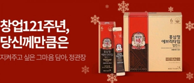  정관장 121주년 기념이벤트로 기획전 진행중 서두르세요 정관장홍삼 홍삼정 에브리타임