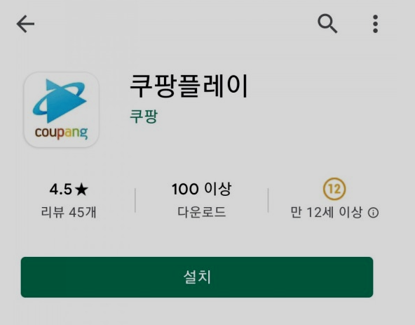 Ott ëœ» ì¿ íŒ¡í