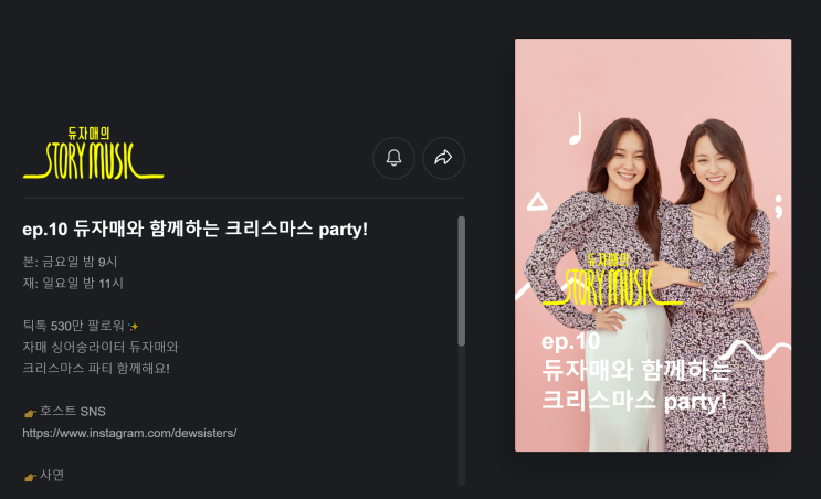  네이버 NOW에서 듣는 듀자매의 story music.