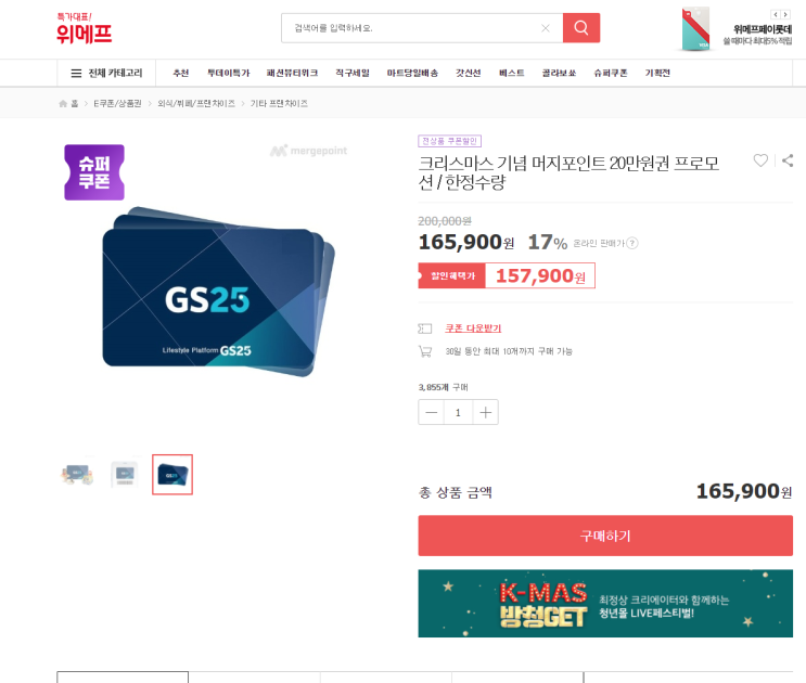  머지포인트 20만원(국민,삼성현대,하나,씨티 카드 사용시 157,900원!!- 개꿀팁2)