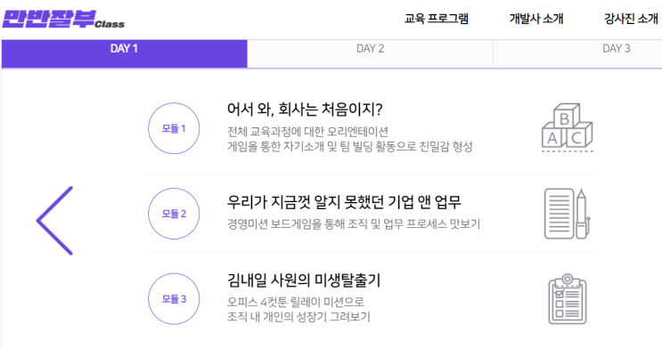  신입사원 교육 후기_게이미피케이션_모두의 컴퍼니