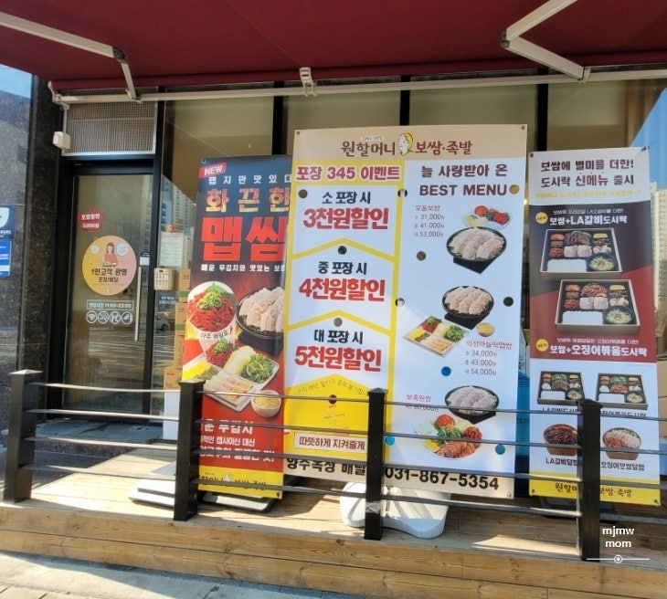 원할머니보쌈 양주백석배달점 사진 2