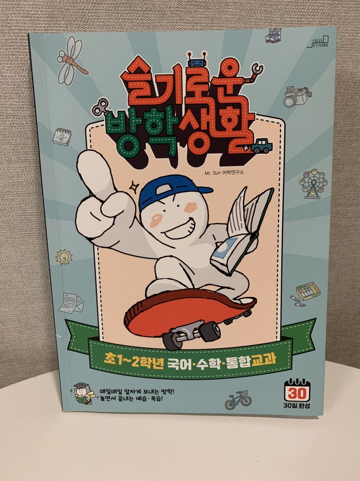  초등학교 겨울방학 예습과 복습을 한번에 즐겁게 끝내기