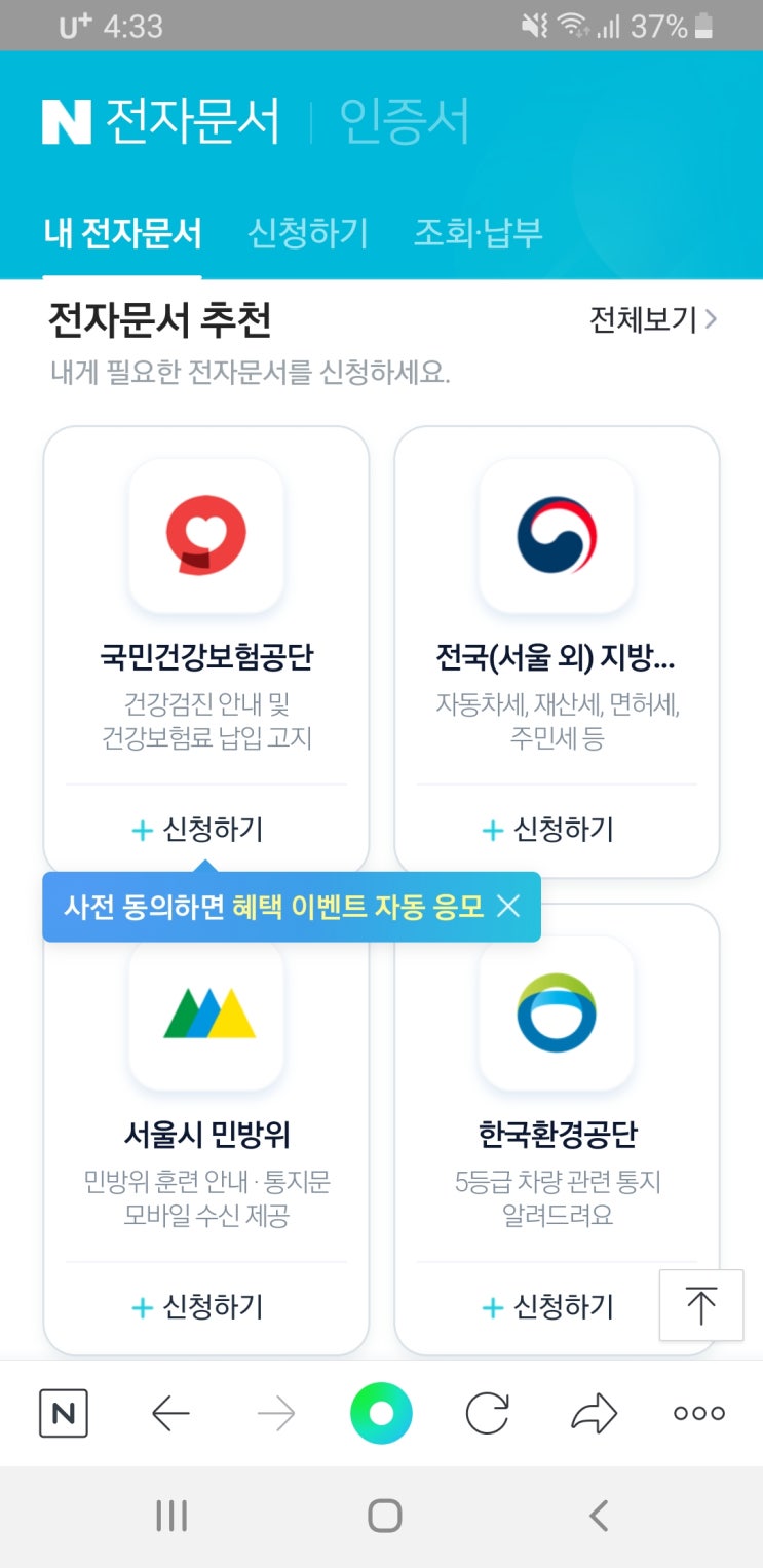  네이버 전자문서 신청 건강보험 고지서 이벤트