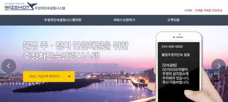  "주차단속 알림서비스" - 지역별 신청, 주정차! 문자알림/자동차 안전운전...!