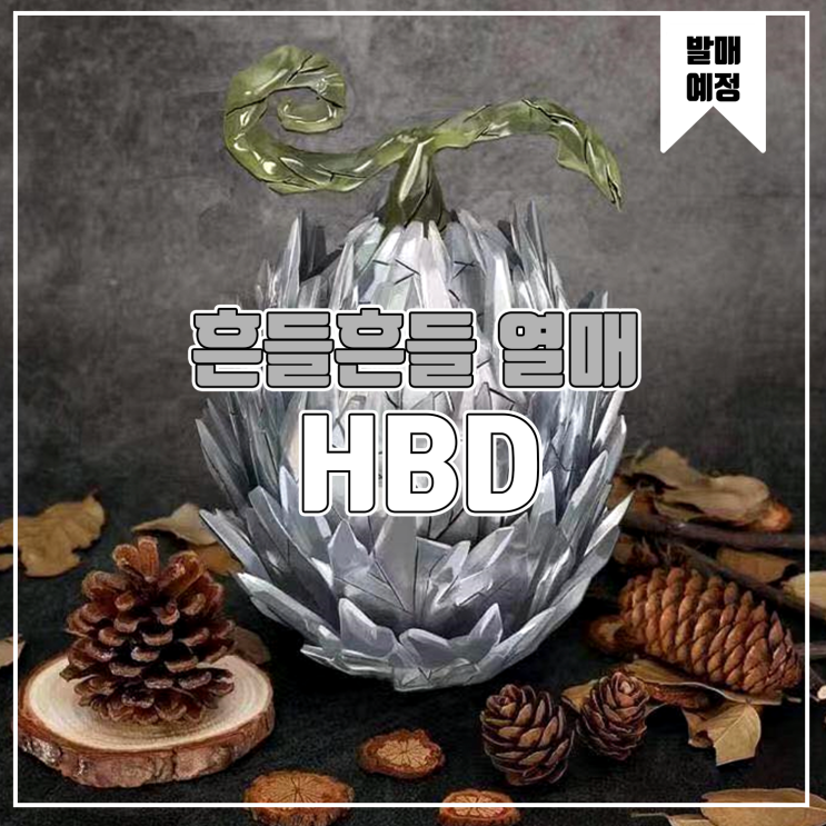  [소식] HBD 원피스 - 악마의 열매 흔들흔들열매 레진피규어