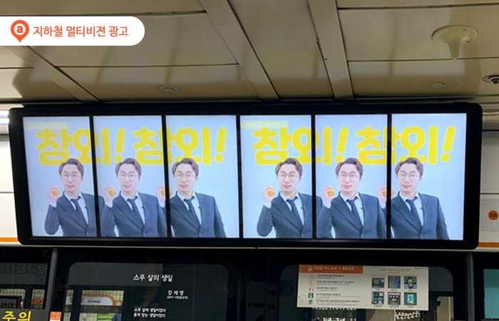  시선 집중이 뛰어난 지하철 멀티비젼 영상광고 특징과 광고비는?![종각역, 압구정역]