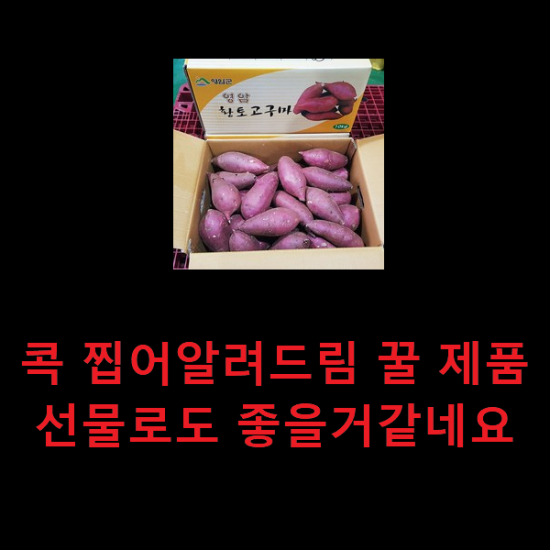 콕 찝어알려드림 꿀 제품 선물로도 좋을거같네요