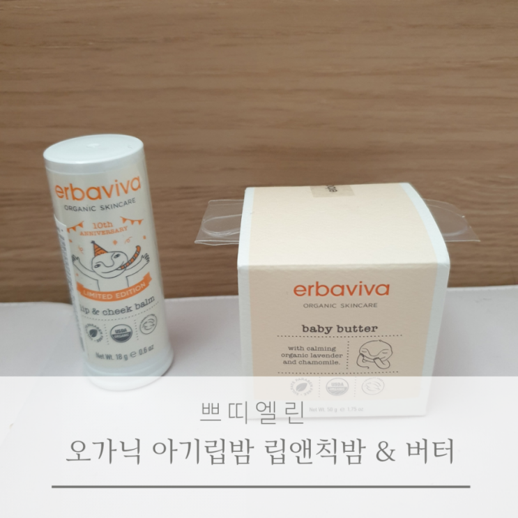  에바비바  오가닉 겨울 아기보습템 최대 할인 49%