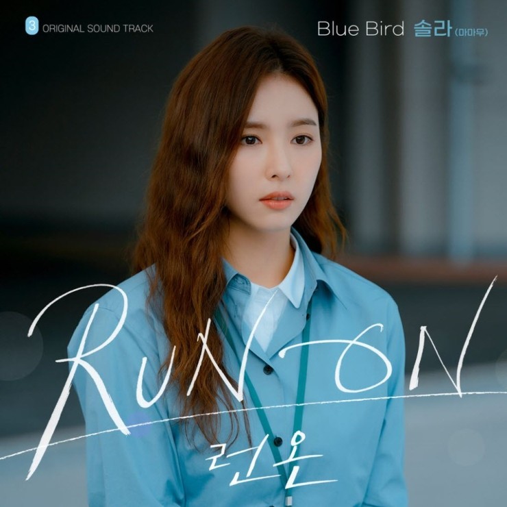 솔라 - Blue Bird [듣기, 노래가사, Audio]