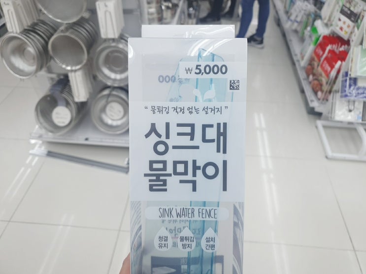  다이소 싱크대 물막이 사용후기