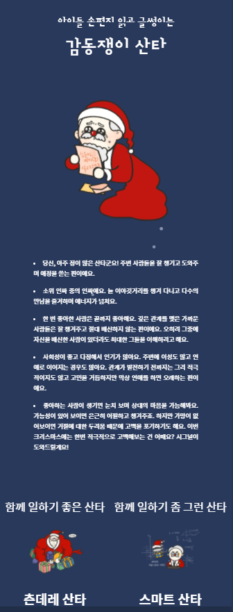  산타심리테스트! /  MBTI 성격유형~