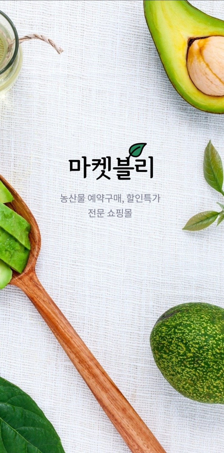 [후기] 온라인 선구매 농산물 전문 - 마켓블리(FT. 신선도 베리굿)