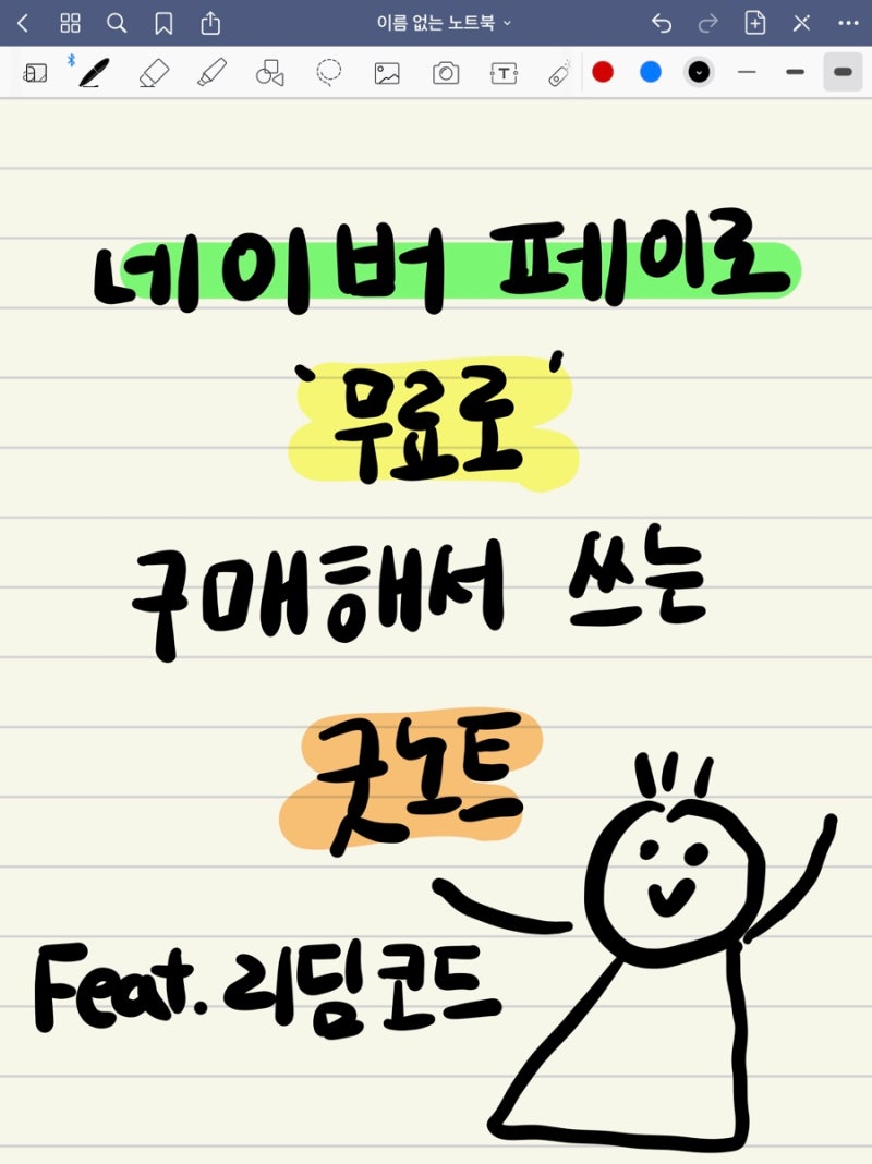 굿노트 리딤코드 추천! 무료로 굿노트 상품 받으세요!