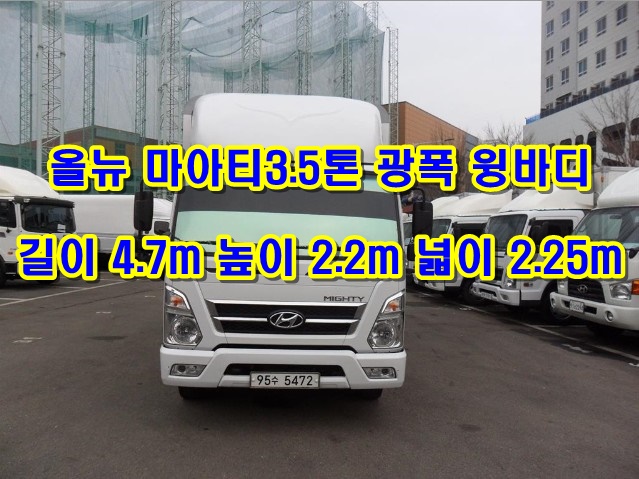  3.5톤윙바디 중고 광폭윙바디 매매 시세