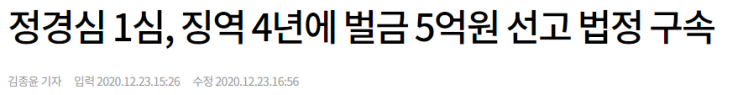 20년도 말, 격동의 대한민국 크리스마스이브의 정치권