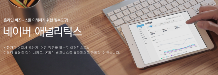  네이버애널리틱스로 스마트스토어 유입 키워드 확보하여 방문유입 늘리기