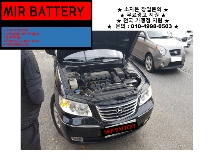  그랜저TG배터리 구월동밧데리 무료출장교체 인천밧데리할인마트